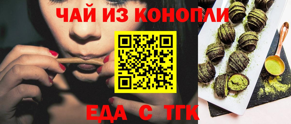 Еда ТГК марихуана  Вход с VPN  Котовск 