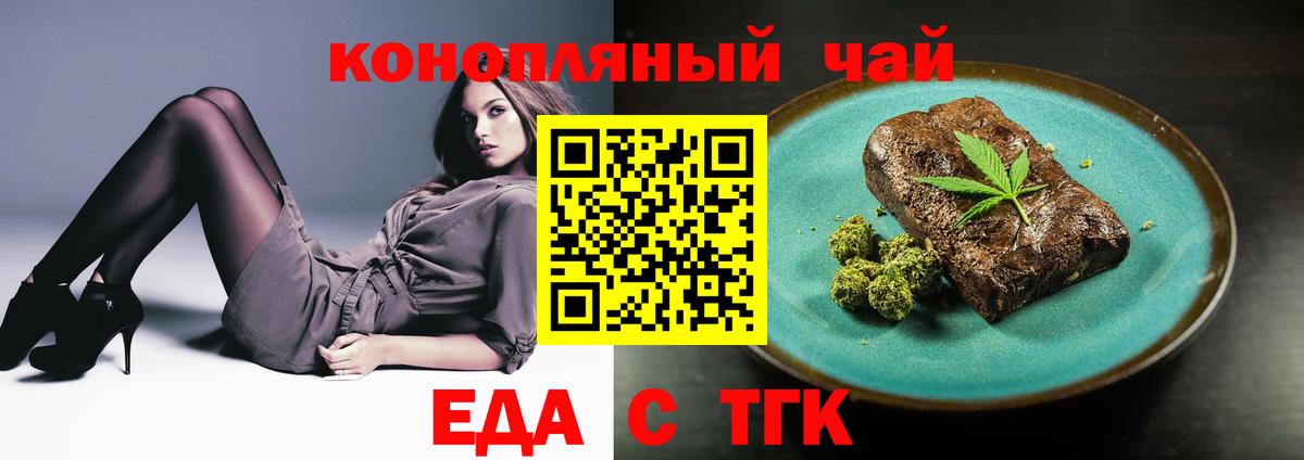 Еда ТГК конопля Котовск