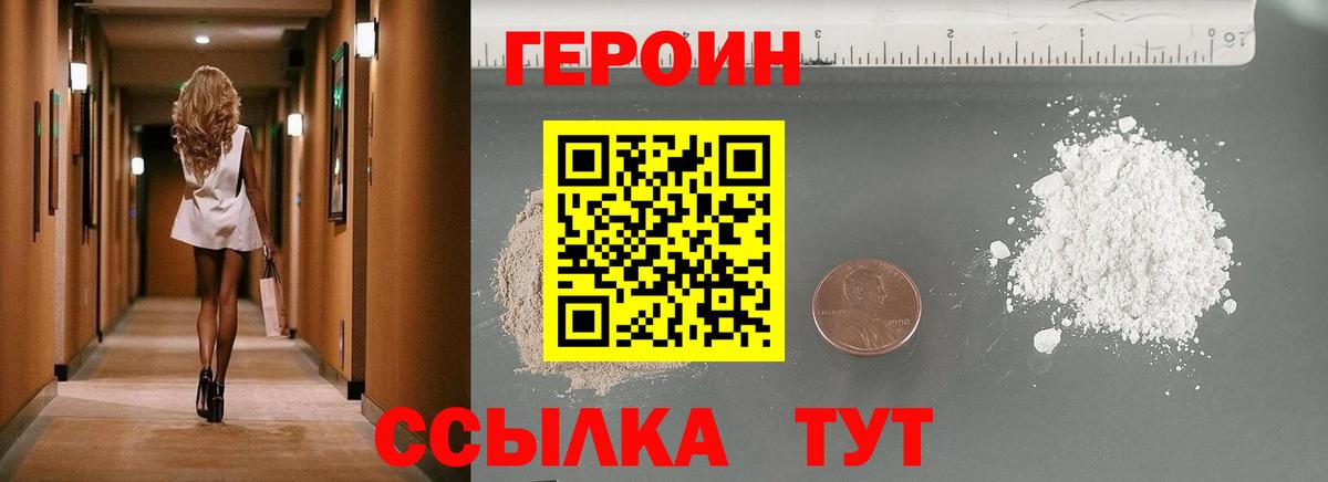 ГЕРОИН герыч Котовск