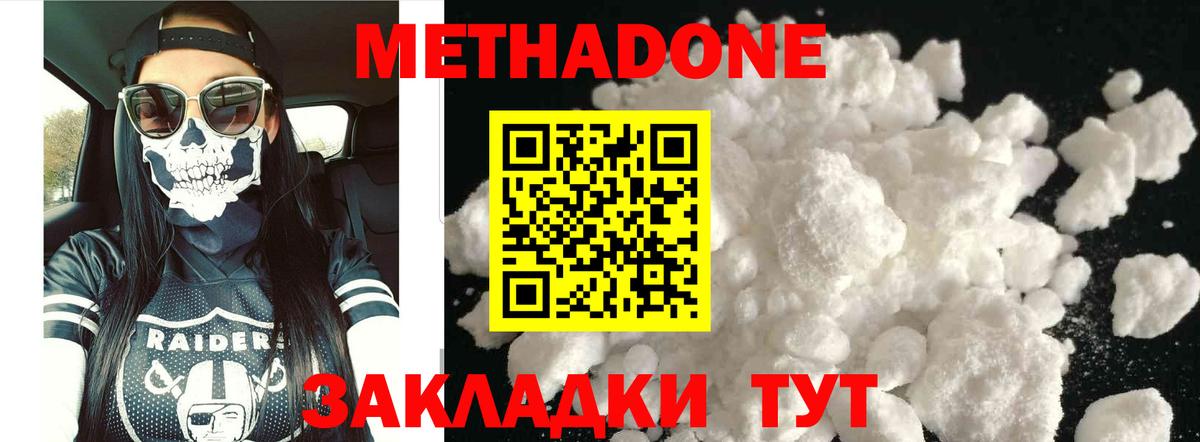 МЕТАДОН белоснежный  Вход с VPN  Котовск  МЕТАДОН methadone 