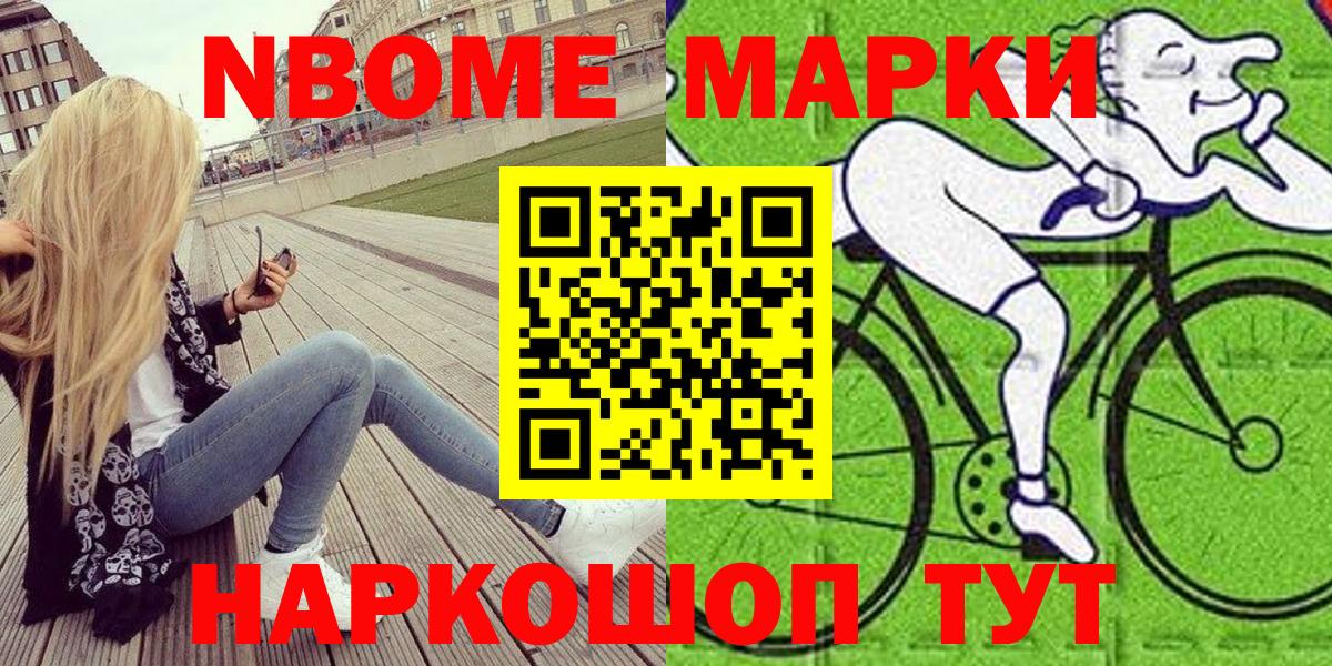 хочу   Вход с VPN  Котовск  Марки NBOMe 1,8мг 